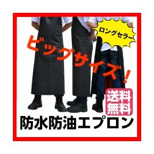 業務用 完全 防水 エプロン 防油 防汚 アウトドア 釣り