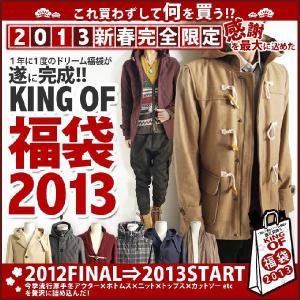 2013 福袋/メンズ/2013 福袋/送料無料