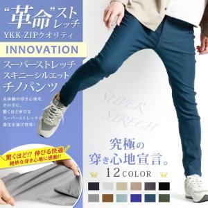 スーパー ストレッチ スキニー チノパンツ メンズ 黒 白 2018春夏 新作 送料無料 モノマート ゆうパケット対応