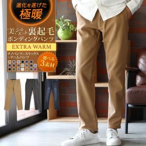 チノパン メンズ 暖 パンツ 裏起毛 ボンディング フリース...