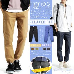 ジョガーパンツ メンズ チノパンツ デニム ストレッチ アクティブ 快適 夏 2018新作 送料無料 モノマート ゆうパケット対応