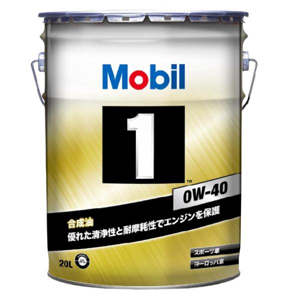 モービル1 0W-40 20L缶 Mobil1 エンジンオイル 0W40  (欠品時納期要確認)