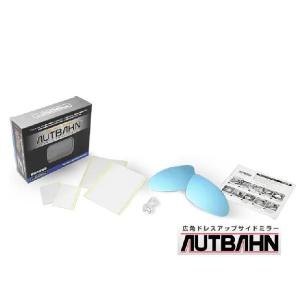 AUTBAHN/アウトバーン ドアミラーレンズ BMW 1シリーズ E88 カブリオレ(2008/03-)/製品型番：B12｜macars-onlineshop