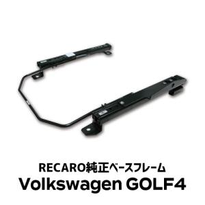 RECARO純正ベースフレーム Volkswagen/フォルクスワーゲン GOLF4/ゴルフ4用｜macars-onlineshop