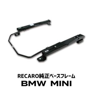 RECARO(レカロ)純正ベースフレーム BMW MINI/ミニ用｜macars-onlineshop