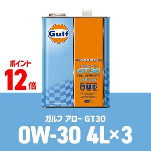 Gulf ARROW（ガルフ アロー）GT30 0W-30 / 0W30 4L缶(4リットル缶)×3本セット Gulf ガルフ エンジンオイル｜macars-onlineshop