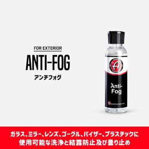 アダムスポリッシュ アンチフォグ (曇り止め) Adam's ANTI-FOG｜macars-onlineshop