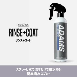 アダムスポリッシュ リンス+コート Adam's Rinse + Coat｜macars-onlineshop