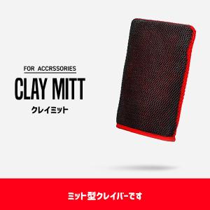 アダムスポリッシュ クレイミット Adam's Polishes Clay Mitt｜macars-onlineshop