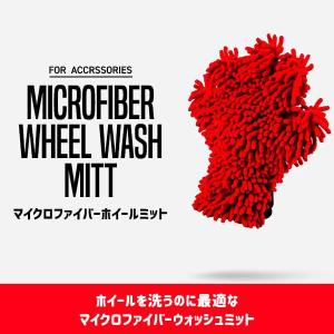 アダムスポリッシュ マイクロファイバーホイールミット Adam’s Microfiber Wheel Wash Mitt｜macars-onlineshop