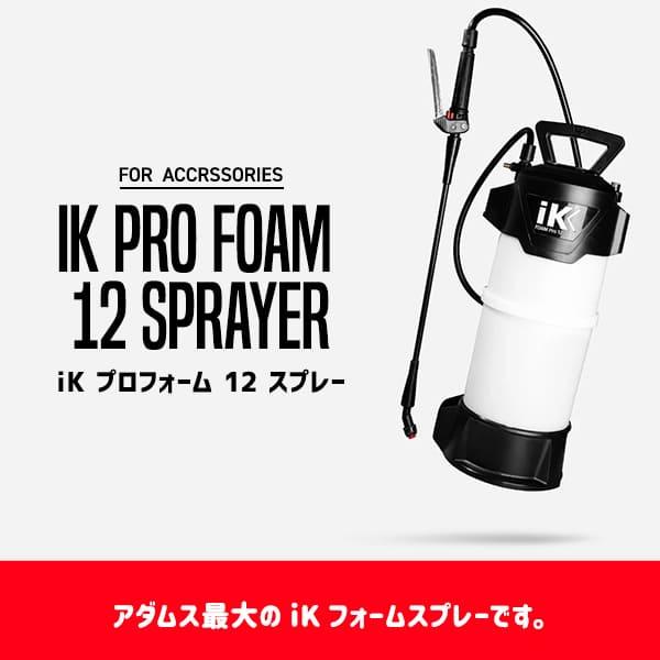 アダムスポリッシュ iK プロフォーム 12 スプレー Adam’s iK Pro Foam 12 ...