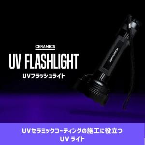 アダムスポリッシュ UVフラッシュライト Adam’s UV Flashlight｜macars-onlineshop