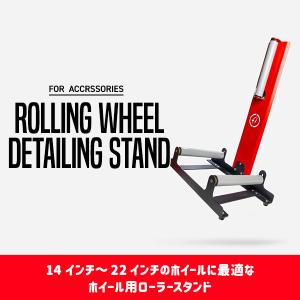 アダムスポリッシュ ホイール用ローラースタンド Adam's Rolling Wheel Detailing Stand｜macars-onlineshop