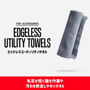アダムスポリッシュ エッジレスユーティリティタオル Adam's Polishes Edgeless Utility Towels｜macars-onlineshop