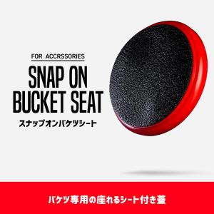 アダムスポリッシュ スナップオンバケツシート (シート付蓋) Adam's Snap On Bucket Seat｜macars-onlineshop