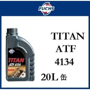 FUCHS フックス ATF TITAN ATF 4134 20Ｌ缶 ペール缶 600632205｜macars-onlineshop