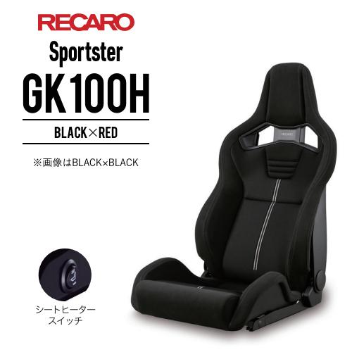 レカロシート Sportster GK100H ブラックxレッド RECARO スポーツスター 送料...