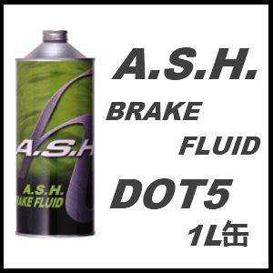 A.S.H.(ASH) アッシュ ブレーキフルード BRAKE-FLUID DOT5 / ＤＯＴ５ ...