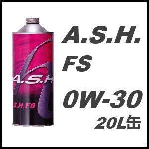 A.S.H.(ASH) アッシュ エンジンオイル FS 0W-30 / 0W30 20L缶 ペール缶｜macars-onlineshop