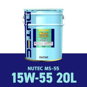 NUTEC/ニューテック エンジンオイル SPECIAL OILシリーズ（MS-55）15W-55/20L缶 送料無料｜macars-onlineshop