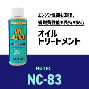 オイルトリートメント NUTEC NC-83 NC83 3本セット 送料無料 : macars