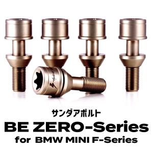 サンダアボルト BE ZERO-Series for BMW MINI F-Series チタンボルト サンダーボルト｜macars-onlineshop