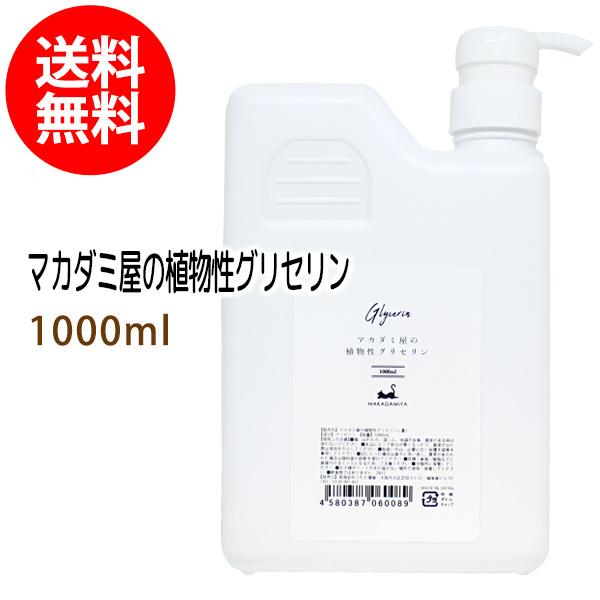 送料無料 植物性グリセリン1000ml 化粧品用濃グリセリン 無添加 保湿 化粧水 ローション 美容...
