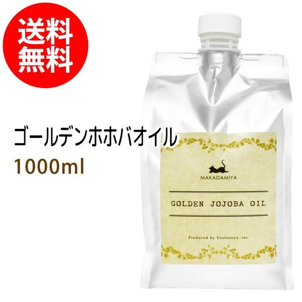 ゴールデンホホバオイル 1000ml パウチタイプ 詰替用 天然由来100% 無添加 ボタニカルオイ...