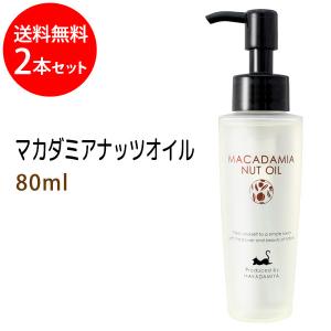 マカダミ屋 マカダミアナッツオイル80ml スキンケアオイル 書籍掲載