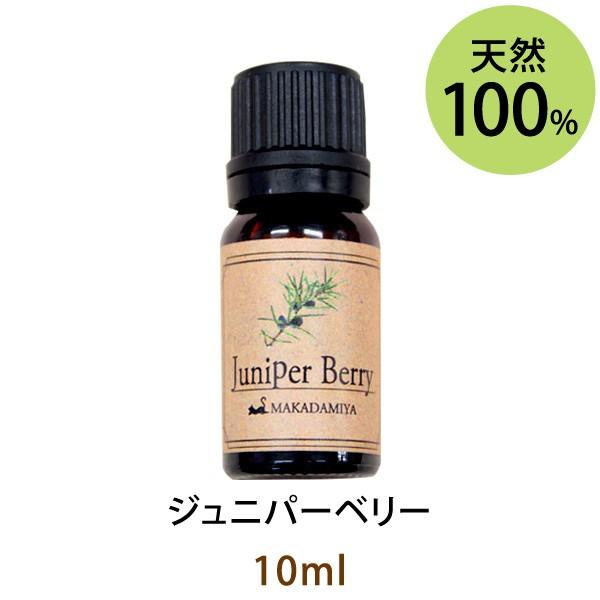 ジュニパーベリー10ml 天然由来100%エッセンシャルオイル アロマオイル メール便送料無料