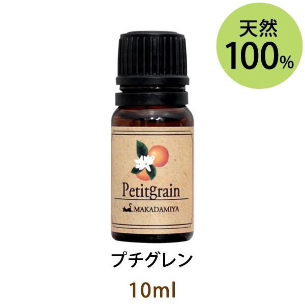 プチグレン10ml 天然由来100%エッセンシャルオイル アロマオイル メール便送料無料