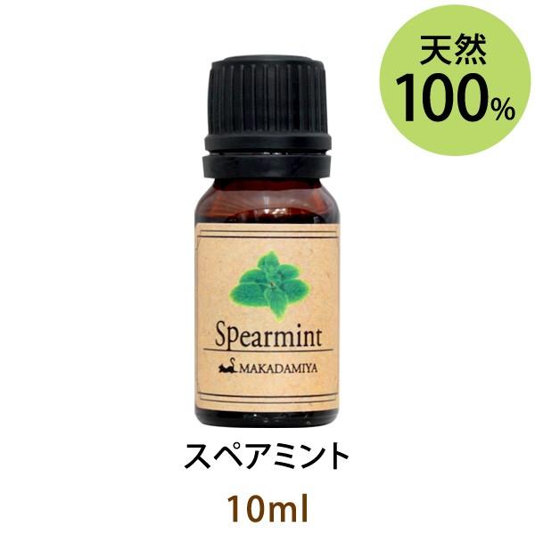 スペアミント10ml 天然由来100%エッセンシャルオイル アロマオイル メール便送料無料