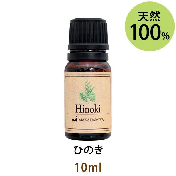 ヒノキ10ml 天然由来100%エッセンシャルオイル アロマオイル メール便送料無料