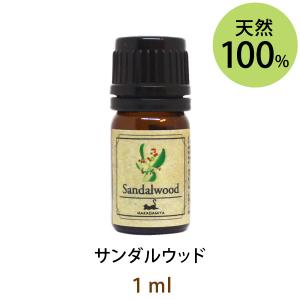 メール便送料無料 サンダルウッド有機1ml×2本セット(オーガニック