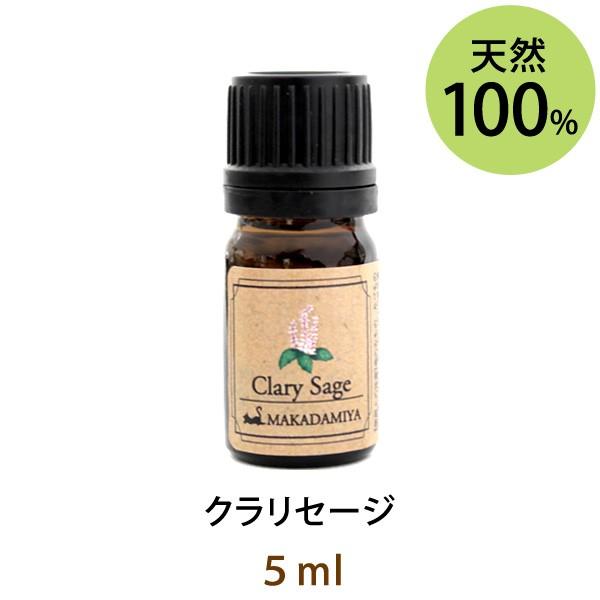 クラリセージ5ml 天然由来100%エッセンシャルオイル アロマオイル メール便送料無料