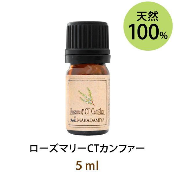 ローズマリーCTカンファー5ml 天然由来100%エッセンシャルオイル アロマオイル メール便送料無...