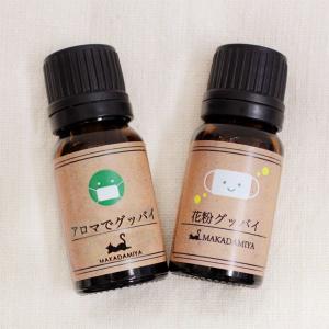 アロマ対策セット メール便送料無料 グッバイSET アロマでグッバイ&花粉グッバイ各10mlセット 精油