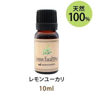 レモンユーカリ5ml 天然由来100%エッセンシャルオイル アロマオイル