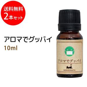 ヒロミ様 リクエスト 10点 まとめ商品　アロマオイル アロマでグッバイ10ml 天然由来100%エッセンシャルオイル ブレンド