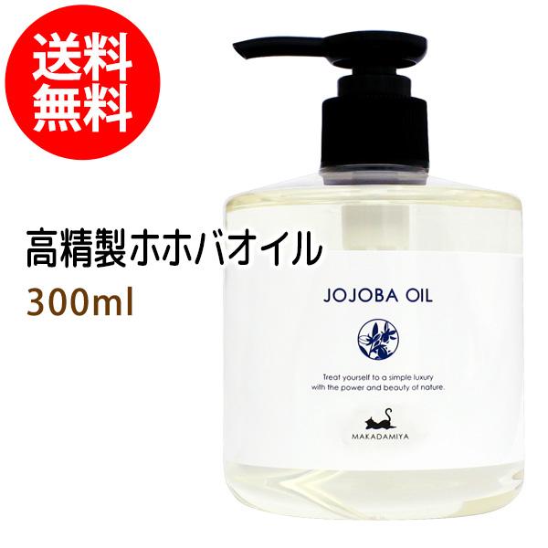 高精製ホホバオイル 300ml 天然由来100% 無添加 ボタニカルオイル 美容液 送料無料★