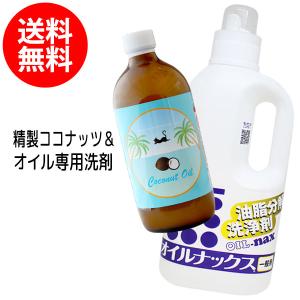 【2種セット】送料無料 精製ココナッツオイル500mlとオイルナックス1000ml 化粧品原料