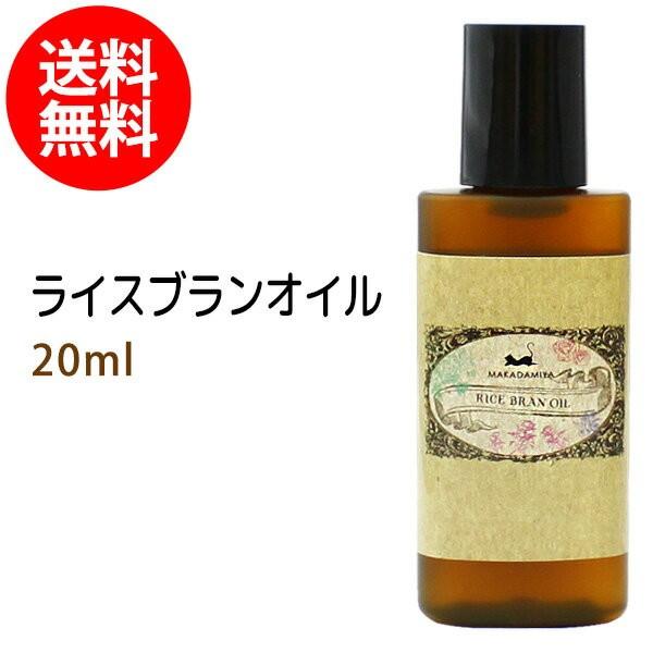 ライスブランオイル 20ml 国産 こめ油 米油 マッサージオイル スキンケアオイル 天然由来100...