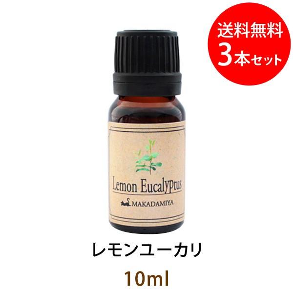 メール便送料無料 レモンユーカリ10ml×3本セット ユーカリ シトリオドラ 天然由来100%アロマ...