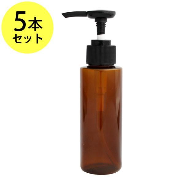 プッシュポンプボトル100ml×5本 ブラウンオイル 対応容器