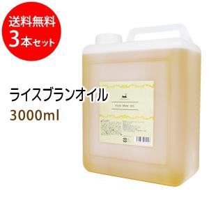 ライスブランオイル 3000ml×3本セット コック付の商品画像