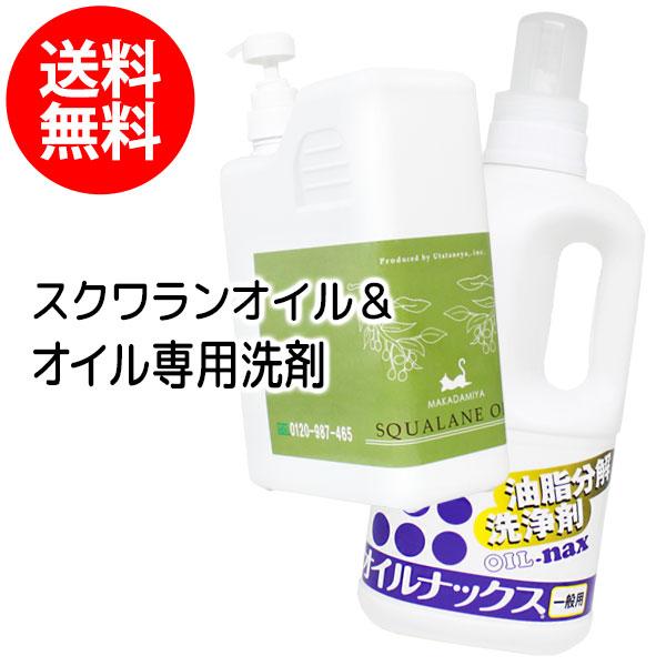 送料無料 スクワランオイル1000ml(ポンプ付)とオイルナックス1000ml 高品質スキンケアオイ...