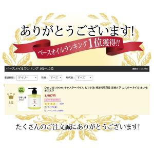 ひまし油 300ml キャスターオイル ヒマシ...の詳細画像4