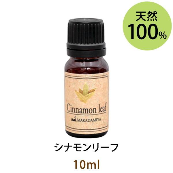 シナモンリーフ10ml 天然由来100%エッセンシャルオイル アロマオイル メール便送料無料