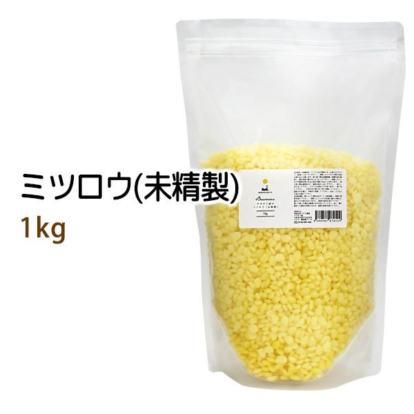 蜜蝋1kg 未精製 ミツロウ みつろう ビーズワックス イエロー 黄