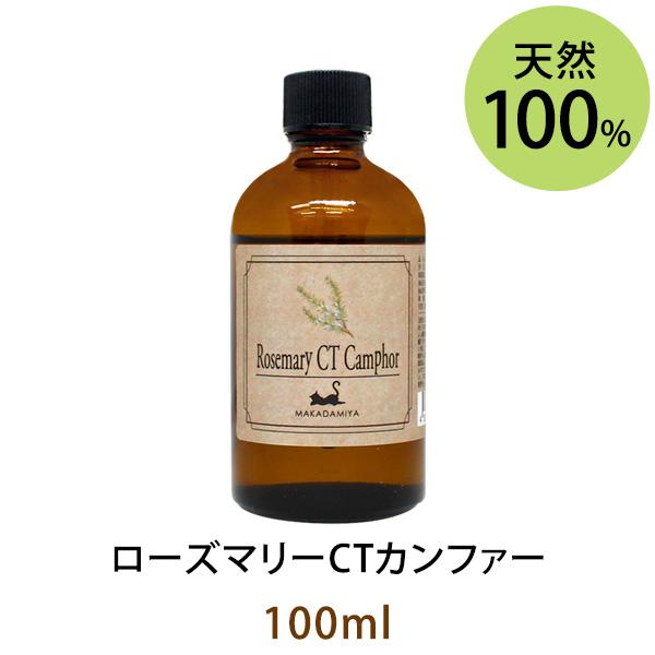 ローズマリーCTカンファー100ml